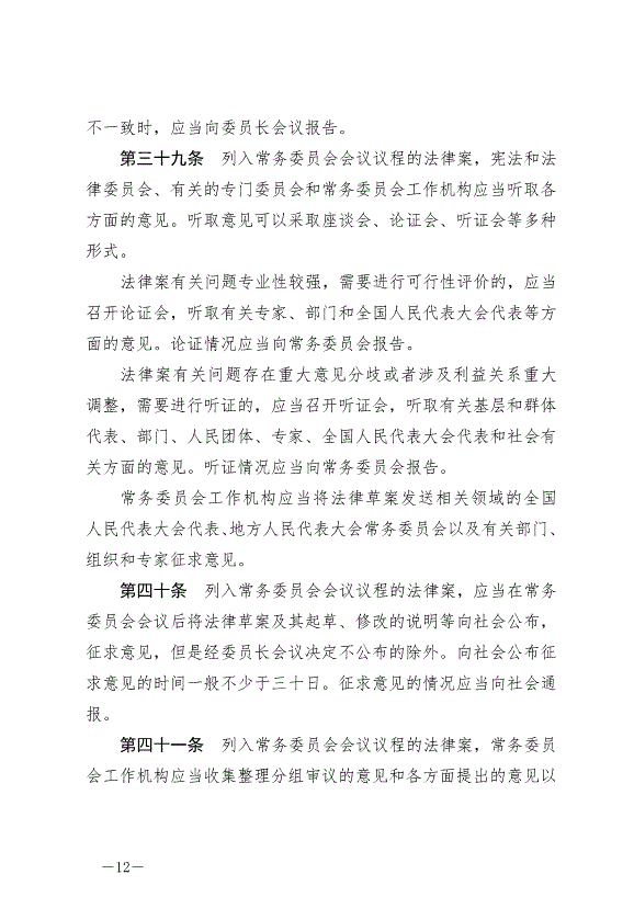 《中華人民共和國立法法》最新版2023年3月15日生效第12頁