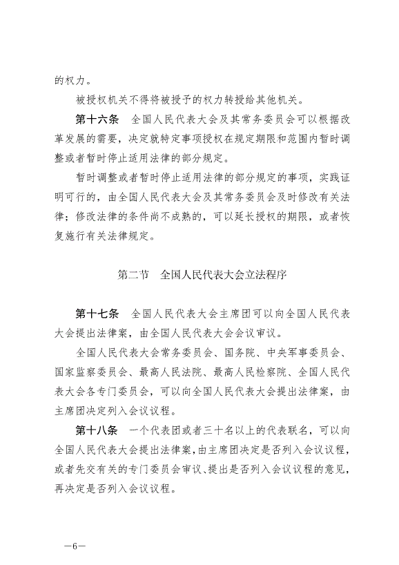 《中華人民共和國立法法》最新版2023年3月15日生效第6頁