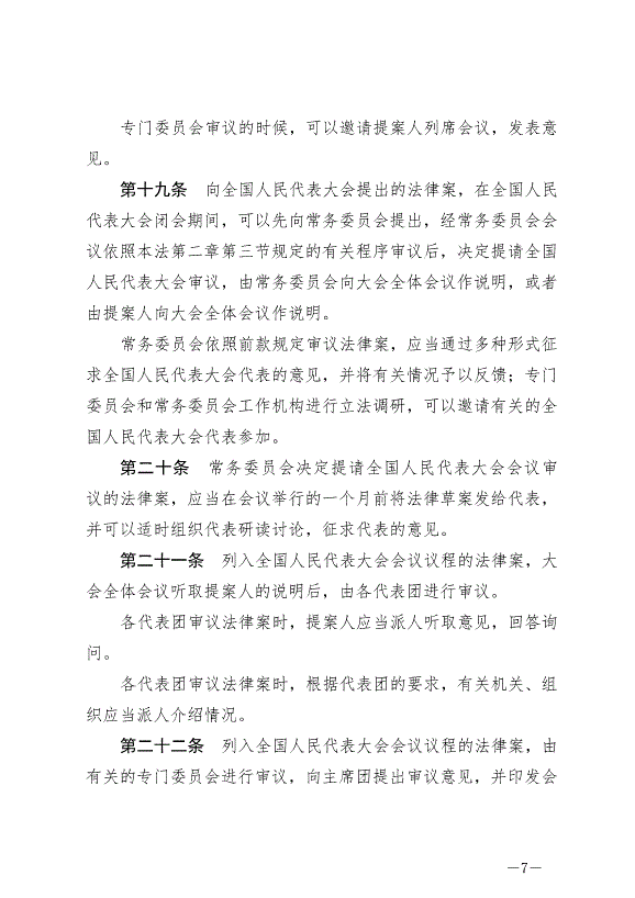 《中華人民共和國立法法》最新版2023年3月15日生效第7頁