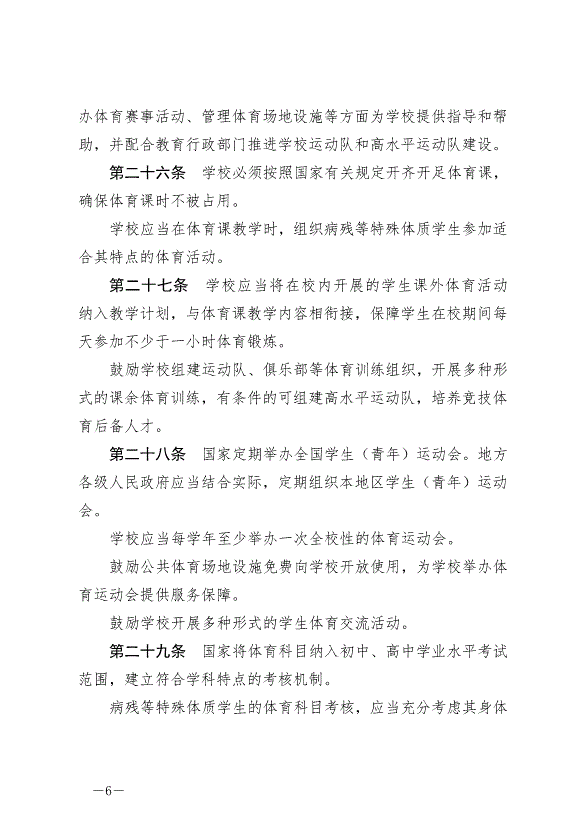 《中華人民共和國體育法》最新版2023年1月1日生效第6頁