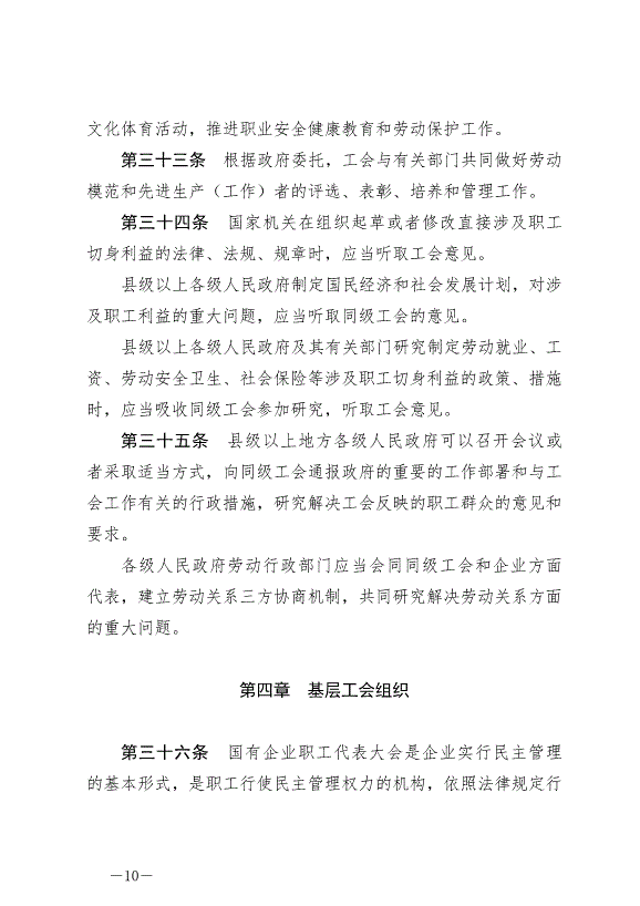 《中華人民共和國工會法》最新版2022年1月1日生效第10頁