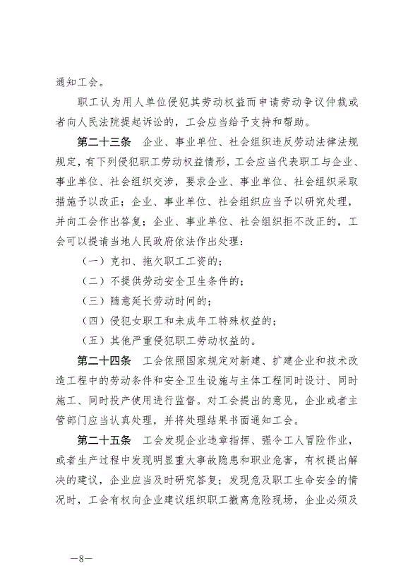 《中華人民共和國工會法》最新版2022年1月1日生效第8頁