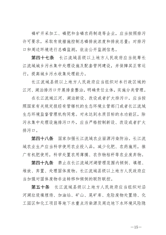 《中華人民共和國長江保護法》最新版2021年3月1日生效預覽圖（15）