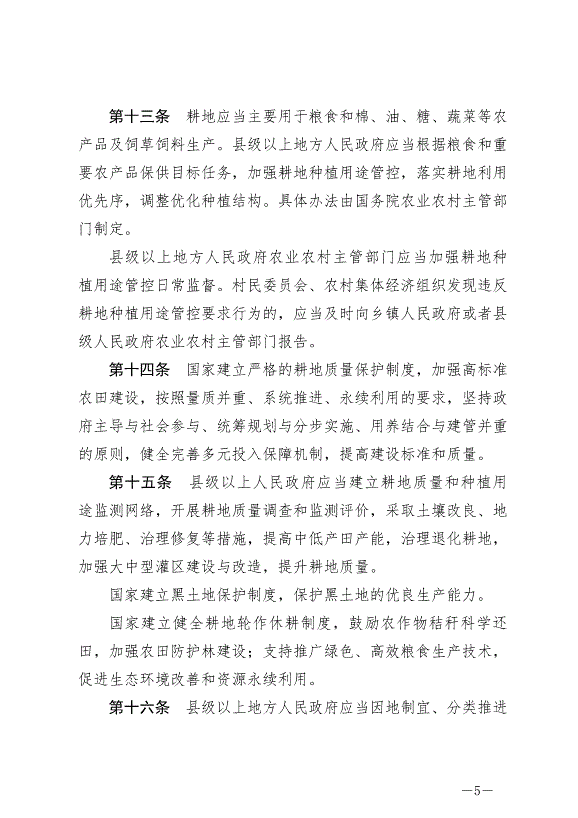 《中華人民共和國糧食安全保障法》最新版2024年6月1日生效第5頁
