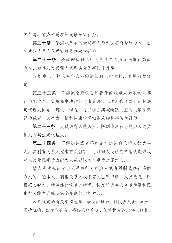 《中華人民共和國民法典》最新版2021年1月1日生效預覽圖（10）