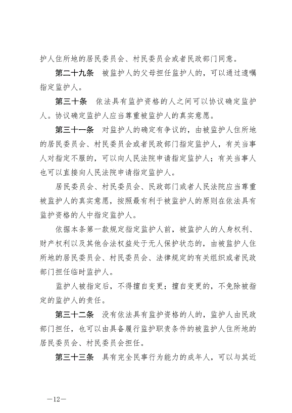 《中華人民共和國民法典》最新版2021年1月1日生效預覽圖（12）