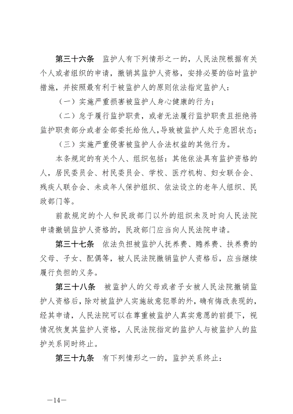 《中華人民共和國民法典》最新版2021年1月1日生效預覽圖（14）