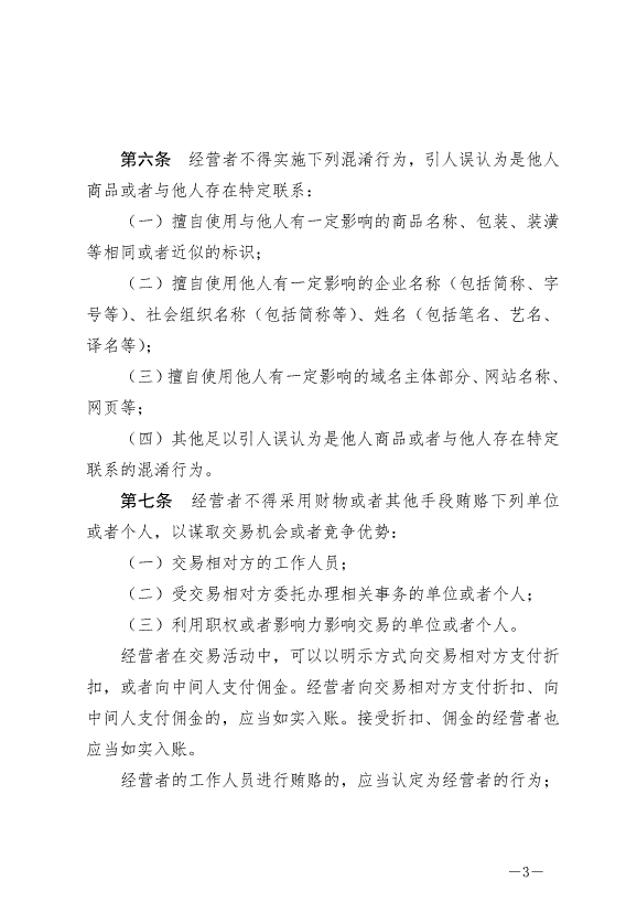 《中華人民共和國反不正當競爭法》最新版2019年4月23日生效預覽圖（3）