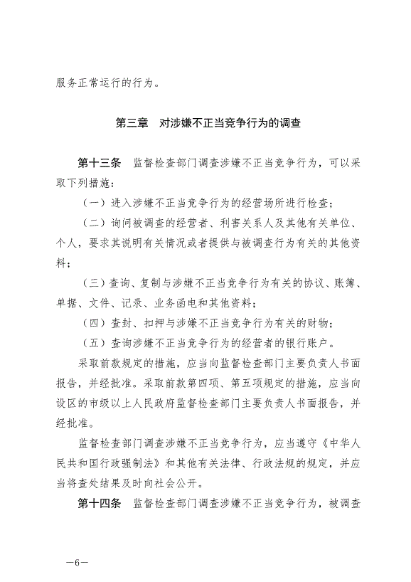 《中華人民共和國反不正當競爭法》最新版2019年4月23日生效預覽圖（6）