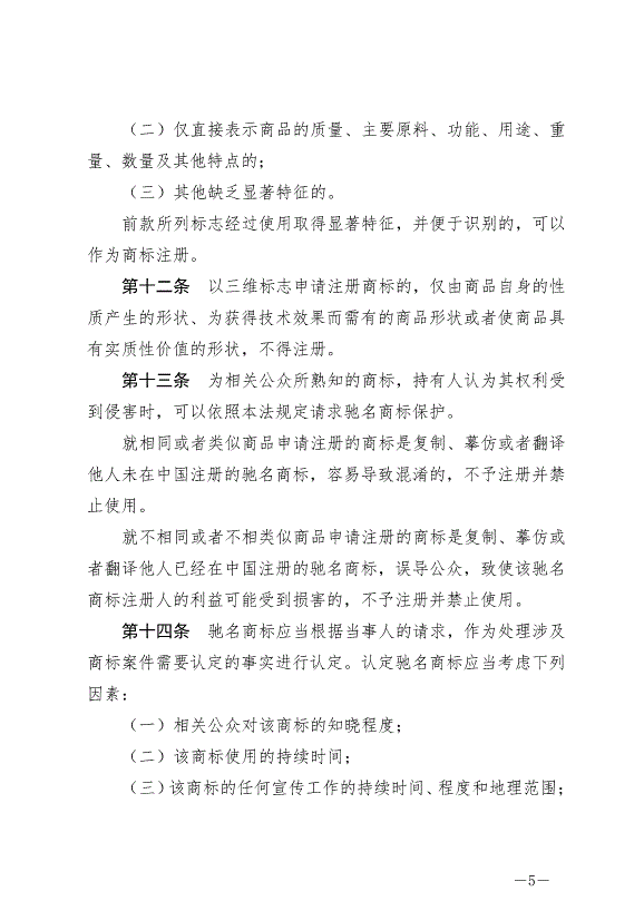 《中華人民共和國商標法》最新版2019年11月1日生效預覽圖（5）