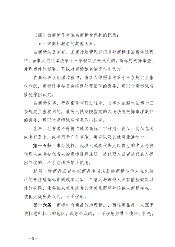 《中華人民共和國商標法》最新版2019年11月1日生效預覽圖（6）