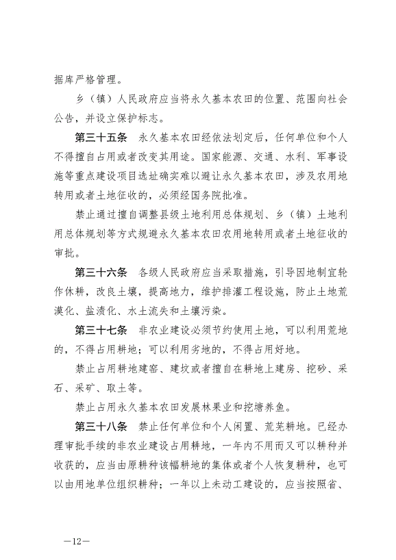 《中華人民共和國土地管理法》最新版2020年1月1日生效預覽圖（12）