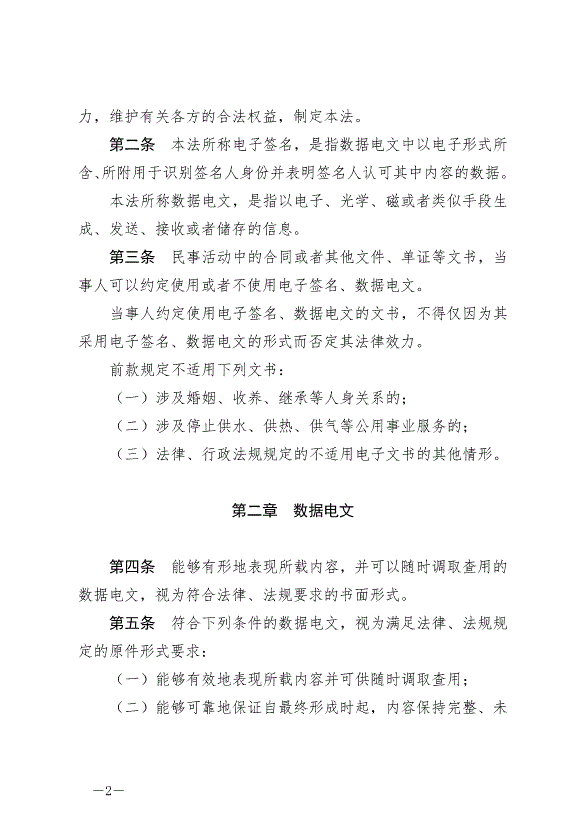 《中華人民共和國電子簽名法》最新版2019年4月23日生效第2頁