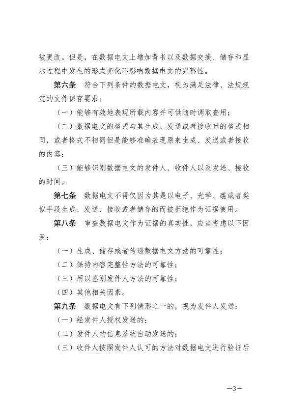 《中華人民共和國電子簽名法》最新版2019年4月23日生效第3頁