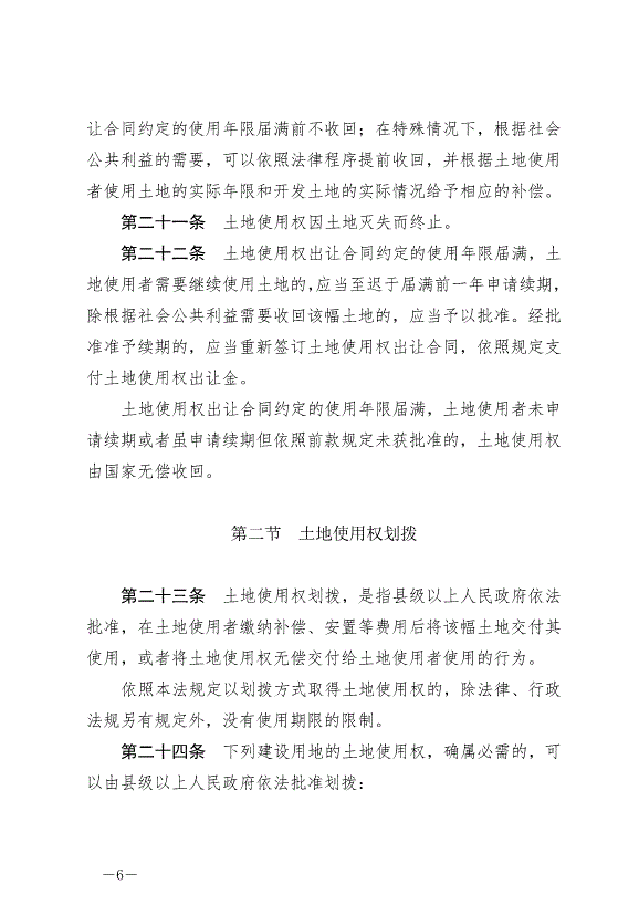 《中華人民共和國城市房地產管理法》最新版2020年1月1日生效預覽圖（6）
