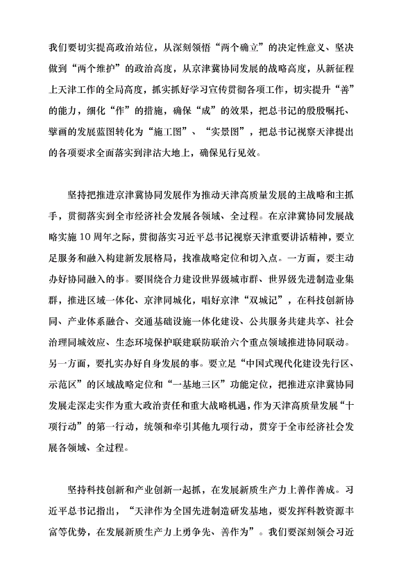 （領導發言）深學深用 善作善成 奮力譜寫中國式現代化天津篇章黨課講稿第6頁