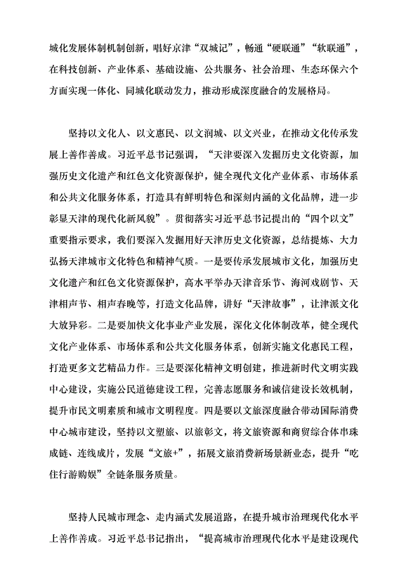 （領導發言）深學深用 善作善成 奮力譜寫中國式現代化天津篇章黨課講稿第8頁