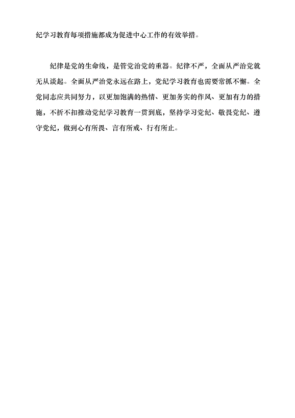 （領導發言）全面準確把握黨紀學習教育的目標要求黨課講稿第7頁
