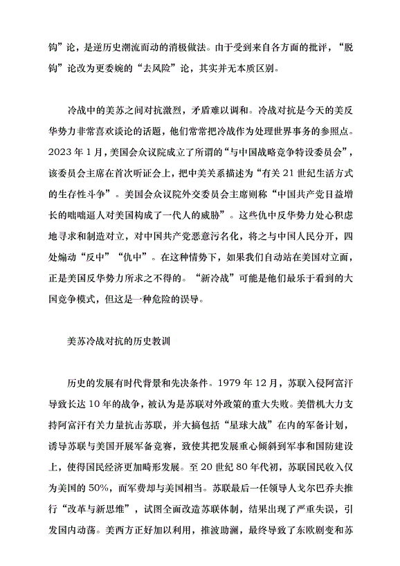 （領導發言）避免落入“新冷戰”陷阱黨課講稿第2頁