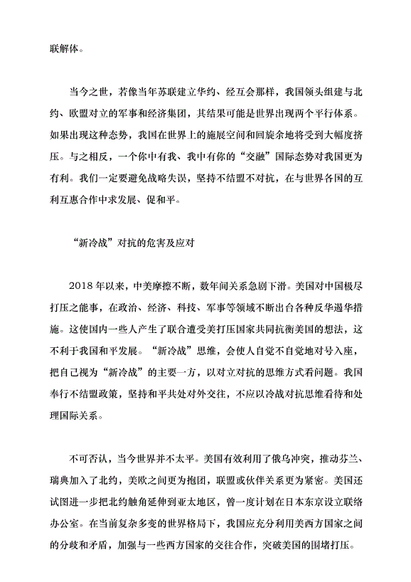 （領導發言）避免落入“新冷戰”陷阱黨課講稿第3頁