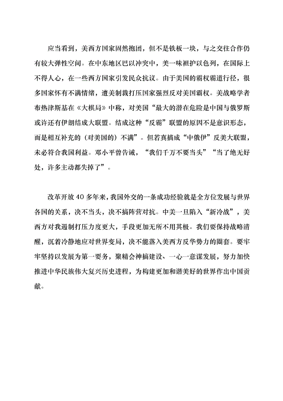 （領導發言）避免落入“新冷戰”陷阱黨課講稿第4頁