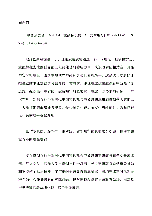 （領導發言）把學習貫徹習近平新時代中國特色社會主義思想不斷引向深入黨課講稿第1頁