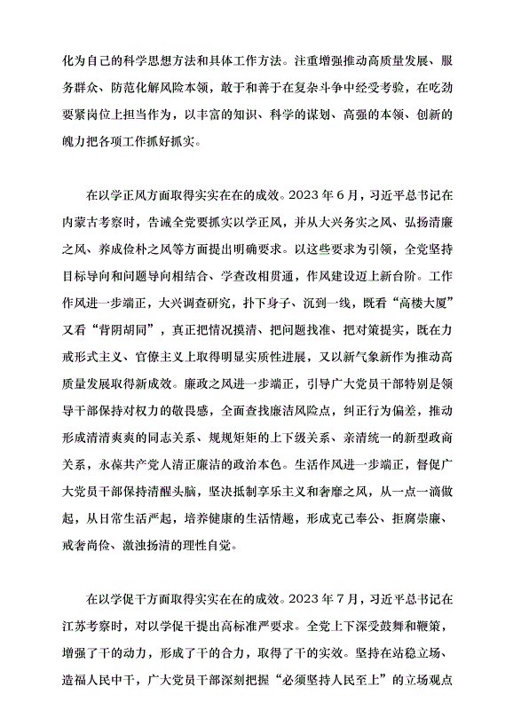 （領導發言）把學習貫徹習近平新時代中國特色社會主義思想不斷引向深入黨課講稿第3頁