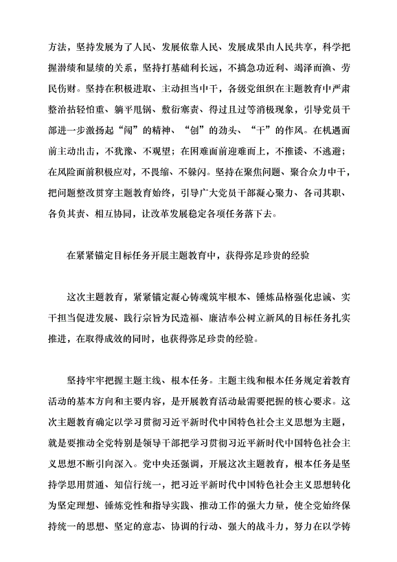 （領導發言）把學習貫徹習近平新時代中國特色社會主義思想不斷引向深入黨課講稿第4頁