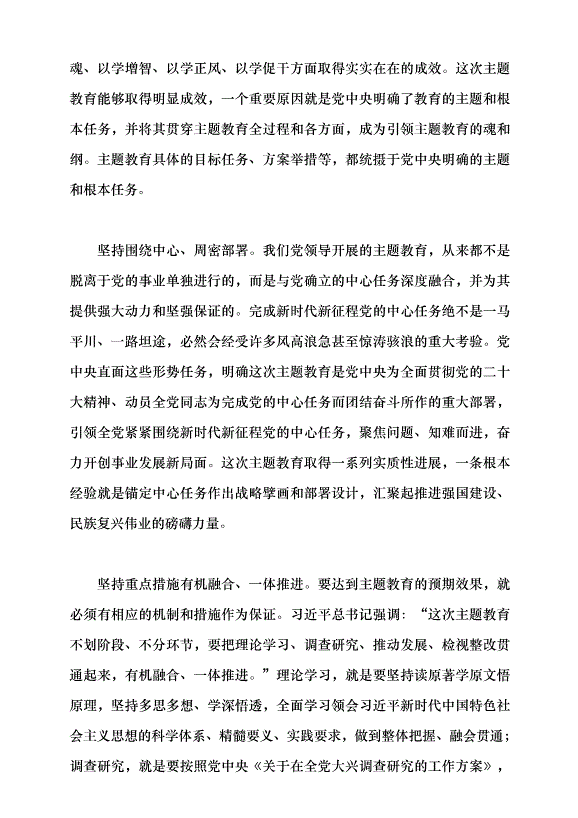 （領導發言）把學習貫徹習近平新時代中國特色社會主義思想不斷引向深入黨課講稿第5頁