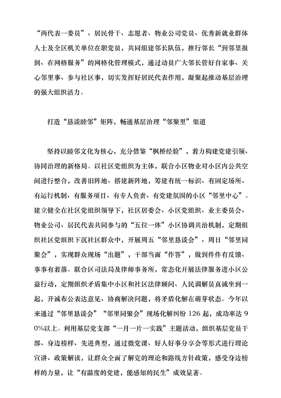 （領導發言）運用“四鄰”黨建工作法 推動基層治理“鄰聚里”黨課講稿第2頁