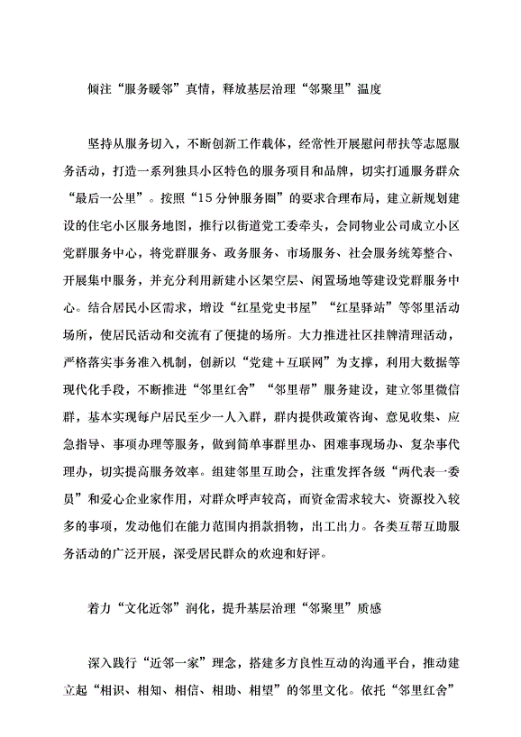 （領導發言）運用“四鄰”黨建工作法 推動基層治理“鄰聚里”黨課講稿第3頁