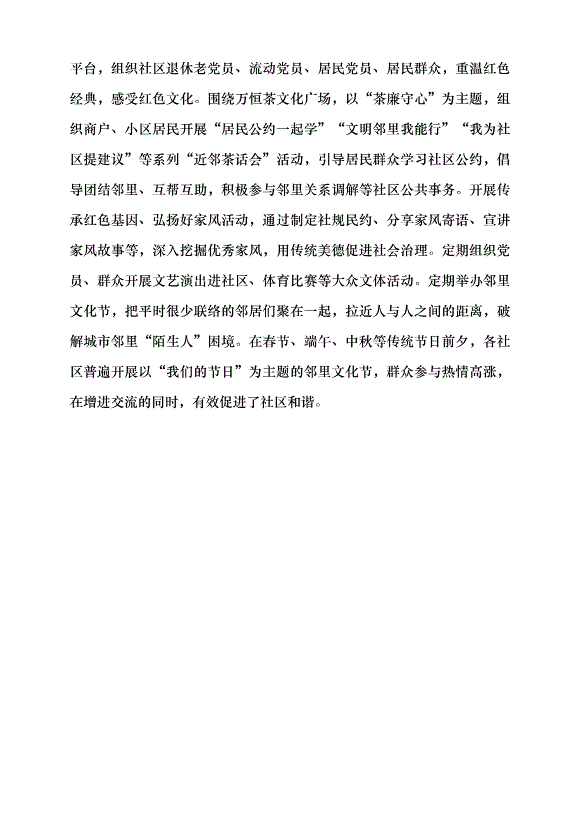 （領導發言）運用“四鄰”黨建工作法 推動基層治理“鄰聚里”黨課講稿第4頁