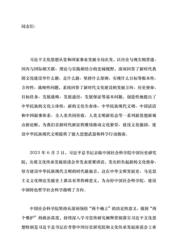 （領導發言）堅持以習近平文化思想為引領 開創繁榮發展新局面黨課講稿第1頁
