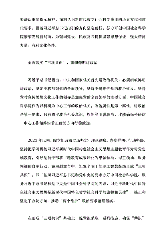 （領導發言）堅持以習近平文化思想為引領 開創繁榮發展新局面黨課講稿第2頁