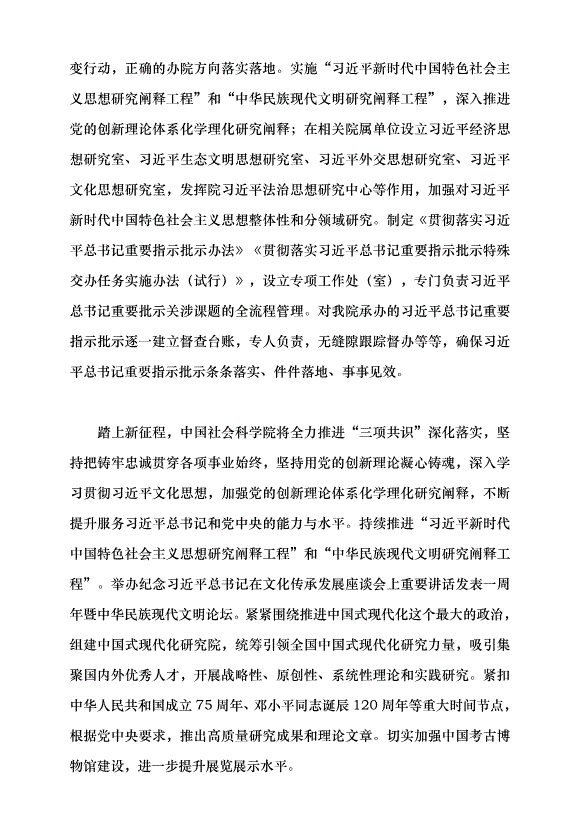 （領導發言）堅持以習近平文化思想為引領 開創繁榮發展新局面黨課講稿第3頁
