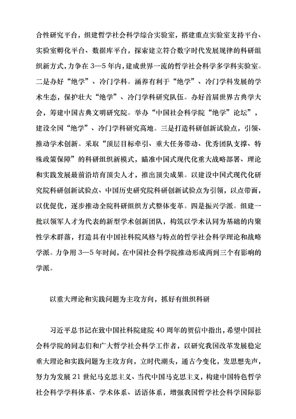 （領導發言）堅持以習近平文化思想為引領 開創繁榮發展新局面黨課講稿第5頁