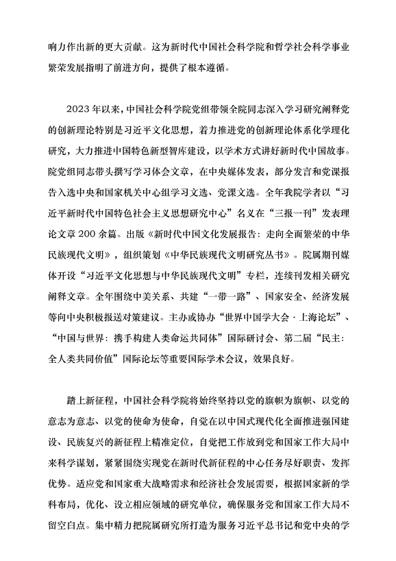 （領導發言）堅持以習近平文化思想為引領 開創繁榮發展新局面黨課講稿第6頁