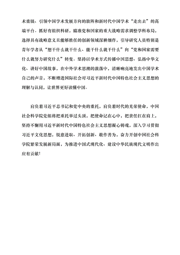 （領導發言）堅持以習近平文化思想為引領 開創繁榮發展新局面黨課講稿第7頁