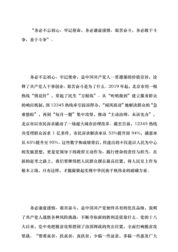 （領導發言）從“兩個務必”到“三個務必”  這是中國共產黨人走好趕考之路的奧秘黨課講稿預覽圖（3）
