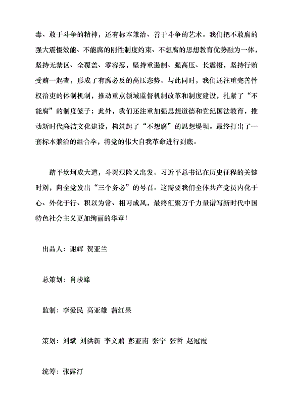 （領導發言）從“兩個務必”到“三個務必”  這是中國共產黨人走好趕考之路的奧秘黨課講稿預覽圖（5）