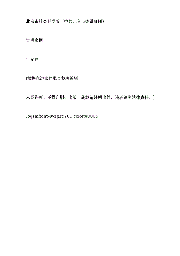 （領導發言）從“兩個務必”到“三個務必”  這是中國共產黨人走好趕考之路的奧秘黨課講稿預覽圖（7）