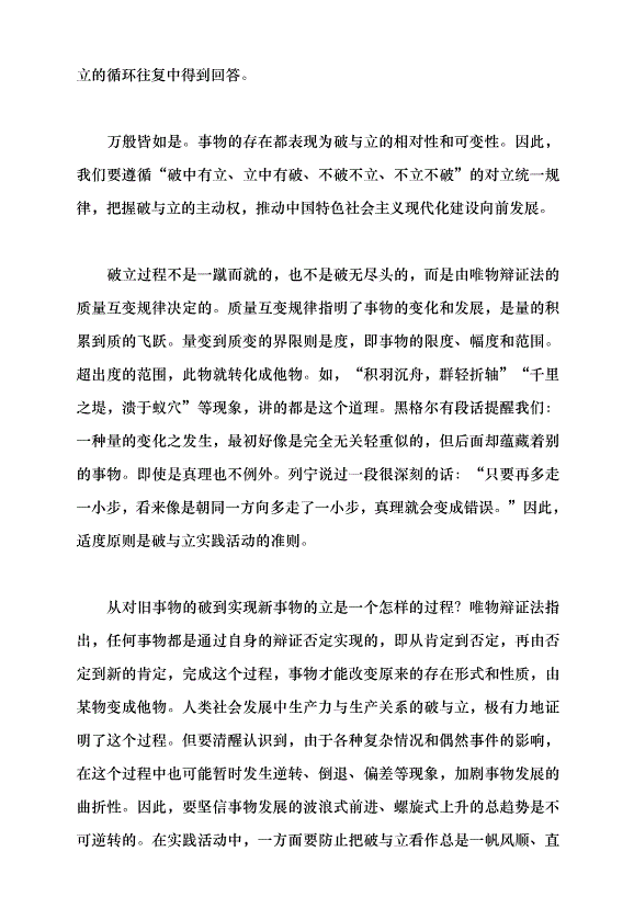 （領導發言）“先立后破”是解決改革發展穩定問題的辯證法黨課講稿第2頁