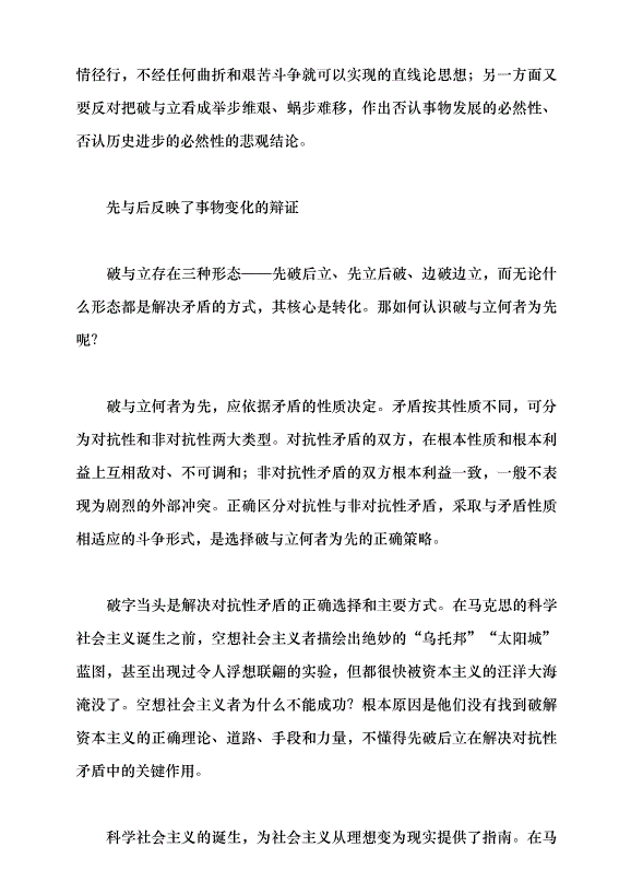 （領導發言）“先立后破”是解決改革發展穩定問題的辯證法黨課講稿第3頁