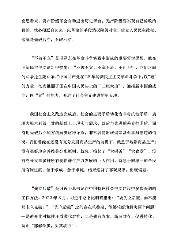 （領導發言）“先立后破”是解決改革發展穩定問題的辯證法黨課講稿第4頁