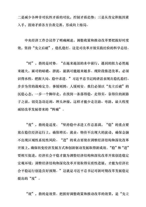 （領導發言）“先立后破”是解決改革發展穩定問題的辯證法黨課講稿第6頁