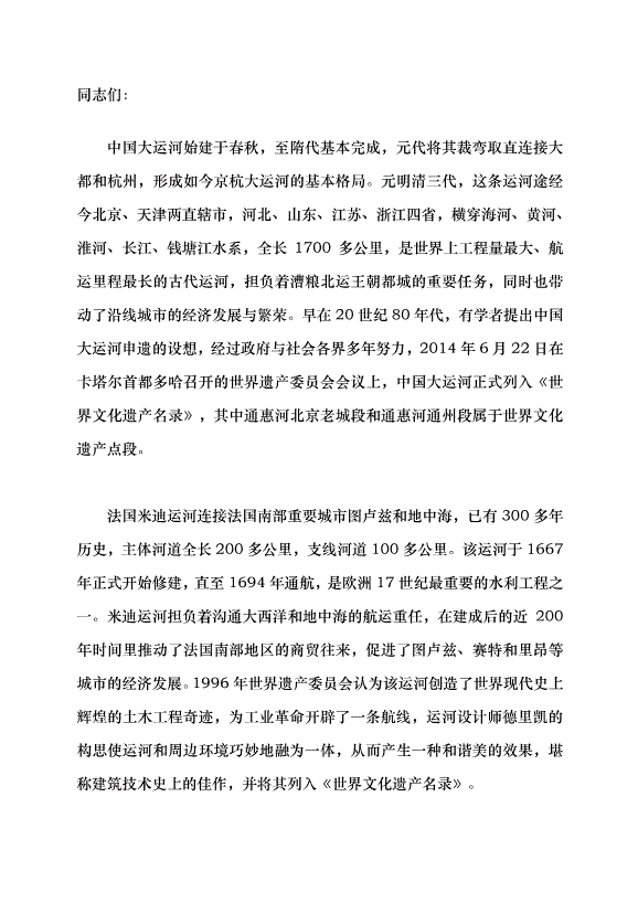 （領導發言）各美其美 美美與共黨課講稿第1頁