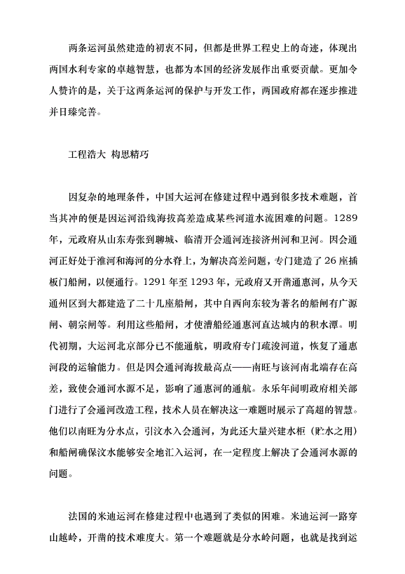 （領導發言）各美其美 美美與共黨課講稿第2頁