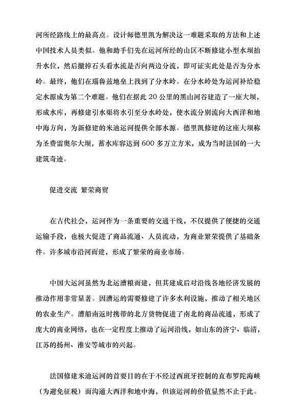 （領導發言）各美其美 美美與共黨課講稿第3頁