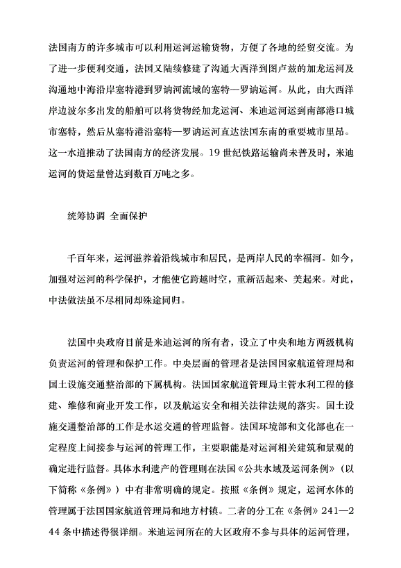 （領導發言）各美其美 美美與共黨課講稿第4頁
