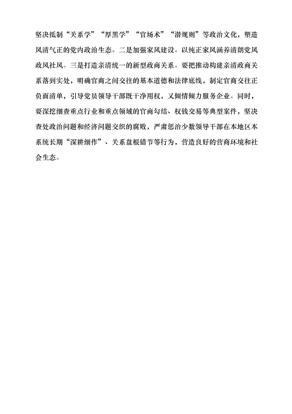 （領導發言）“政治騙子”的成因及治理之策黨課講稿第10頁